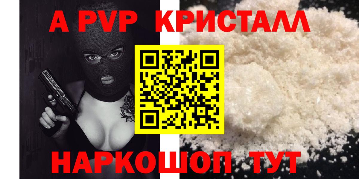 Долгопрудный  A PVP  дарнет шоп  Вход с VPN  APVP кристаллы  Alpha PVP Соль 