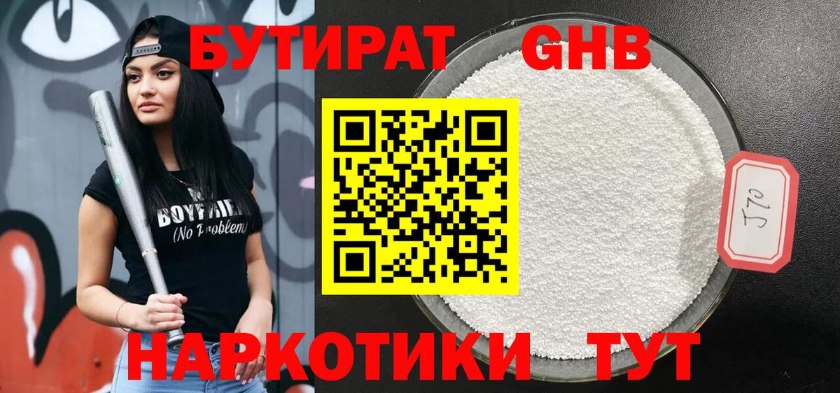 Долгопрудный  БУТИРАТ  Вход с VPN  Бутират 1.4BDO 