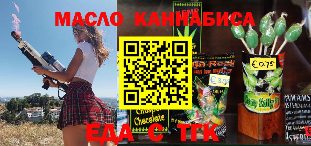 Долгопрудный  Еда ТГК марихуана  Вход с VPN 