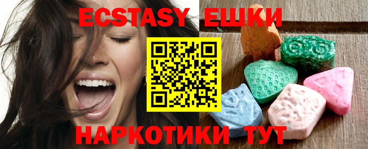Ecstasy 280мг Долгопрудный