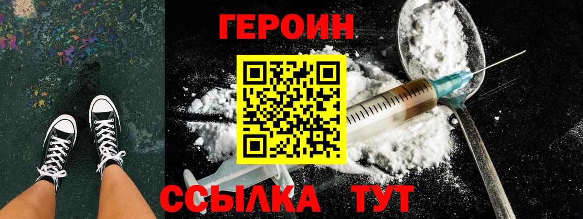 Героин  Вход с VPN  Долгопрудный  Героин VHQ 