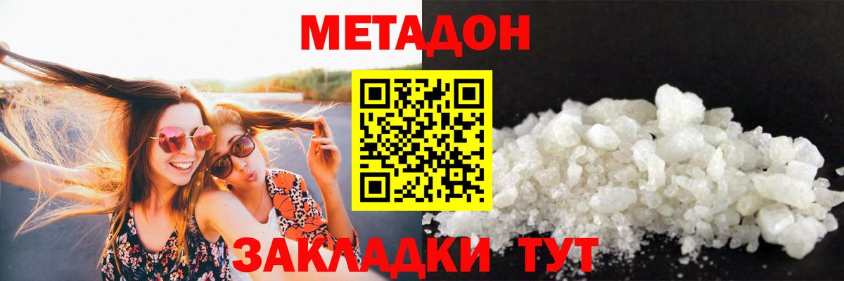 Метадон кристалл Долгопрудный